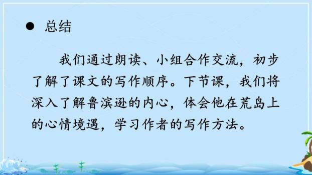 鲁滨逊漂流记PPT课件66