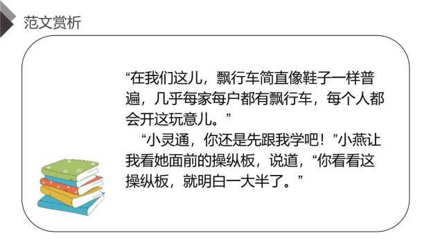 插上科学的翅膀飞PPT课件58