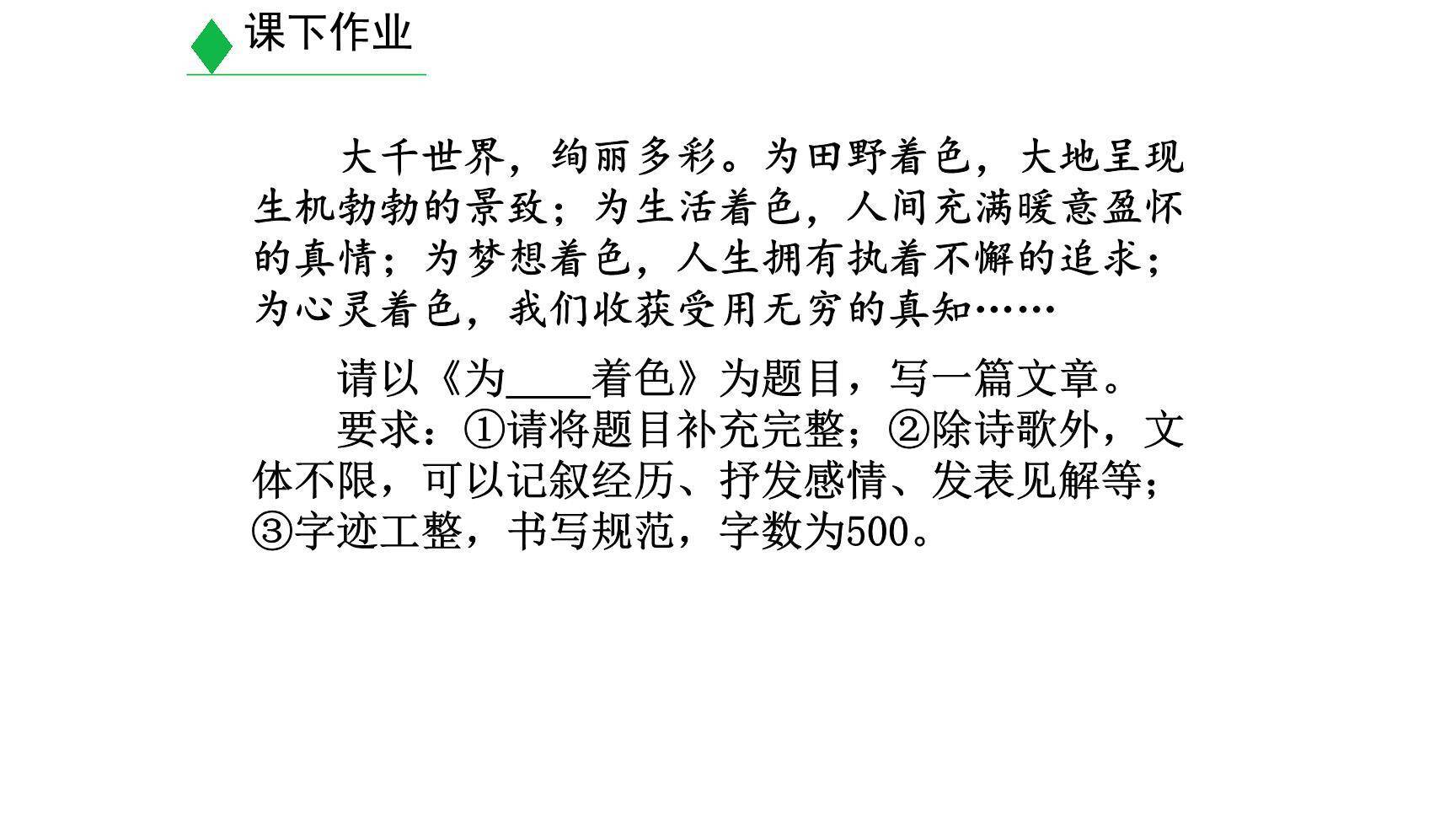 学习描写景物PPT课件18