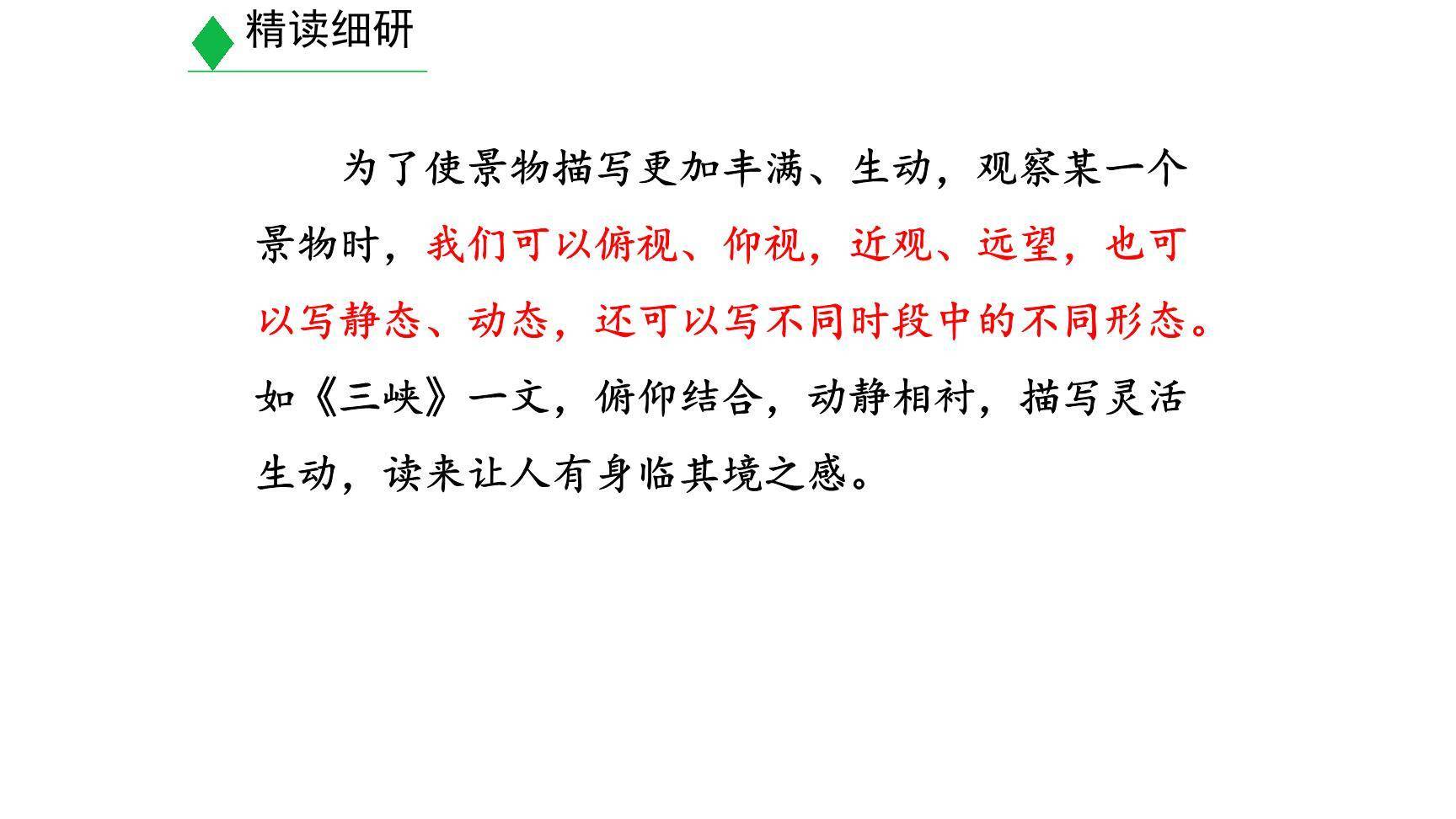 学习描写景物PPT课件11