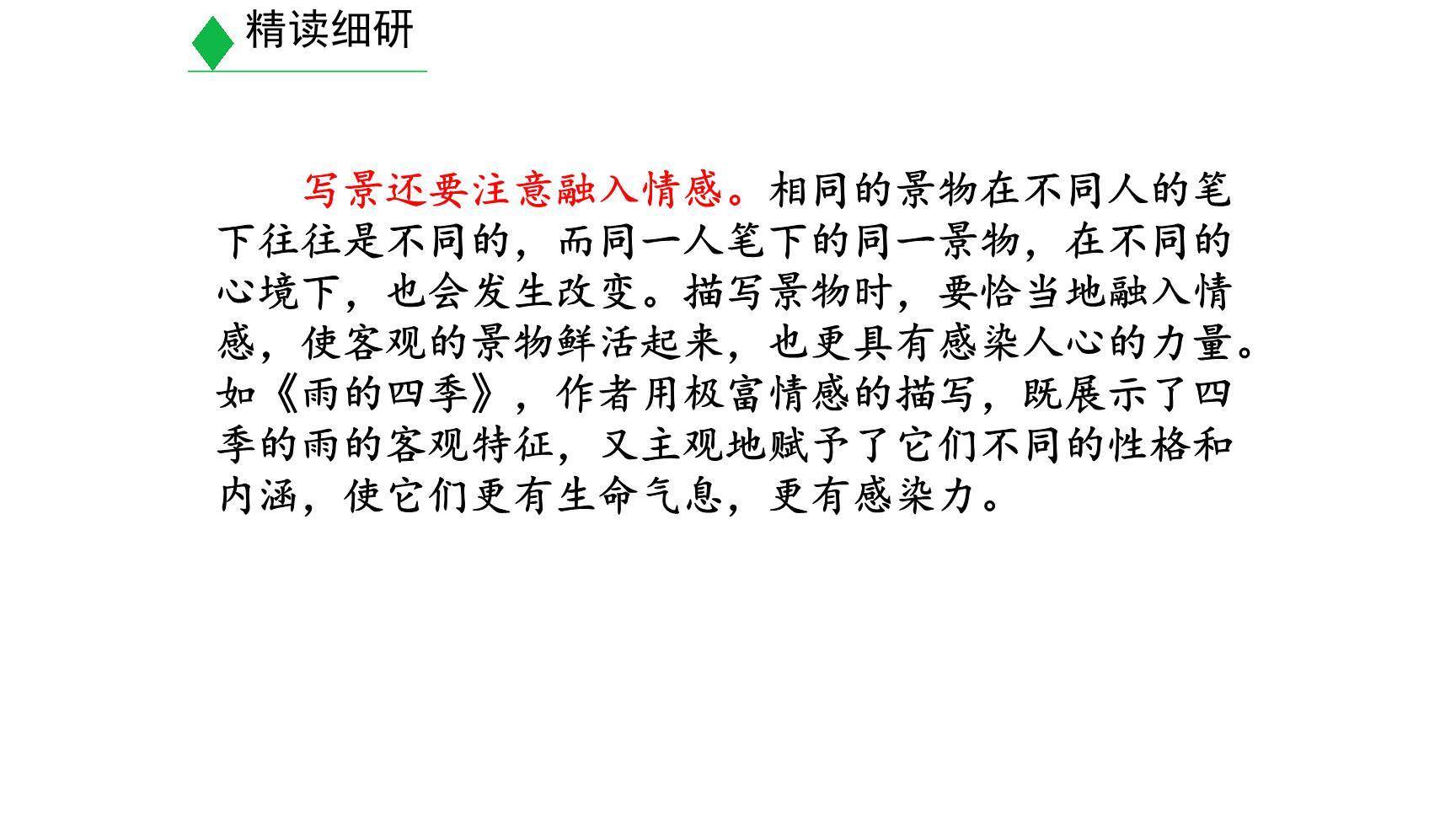 学习描写景物PPT课件12