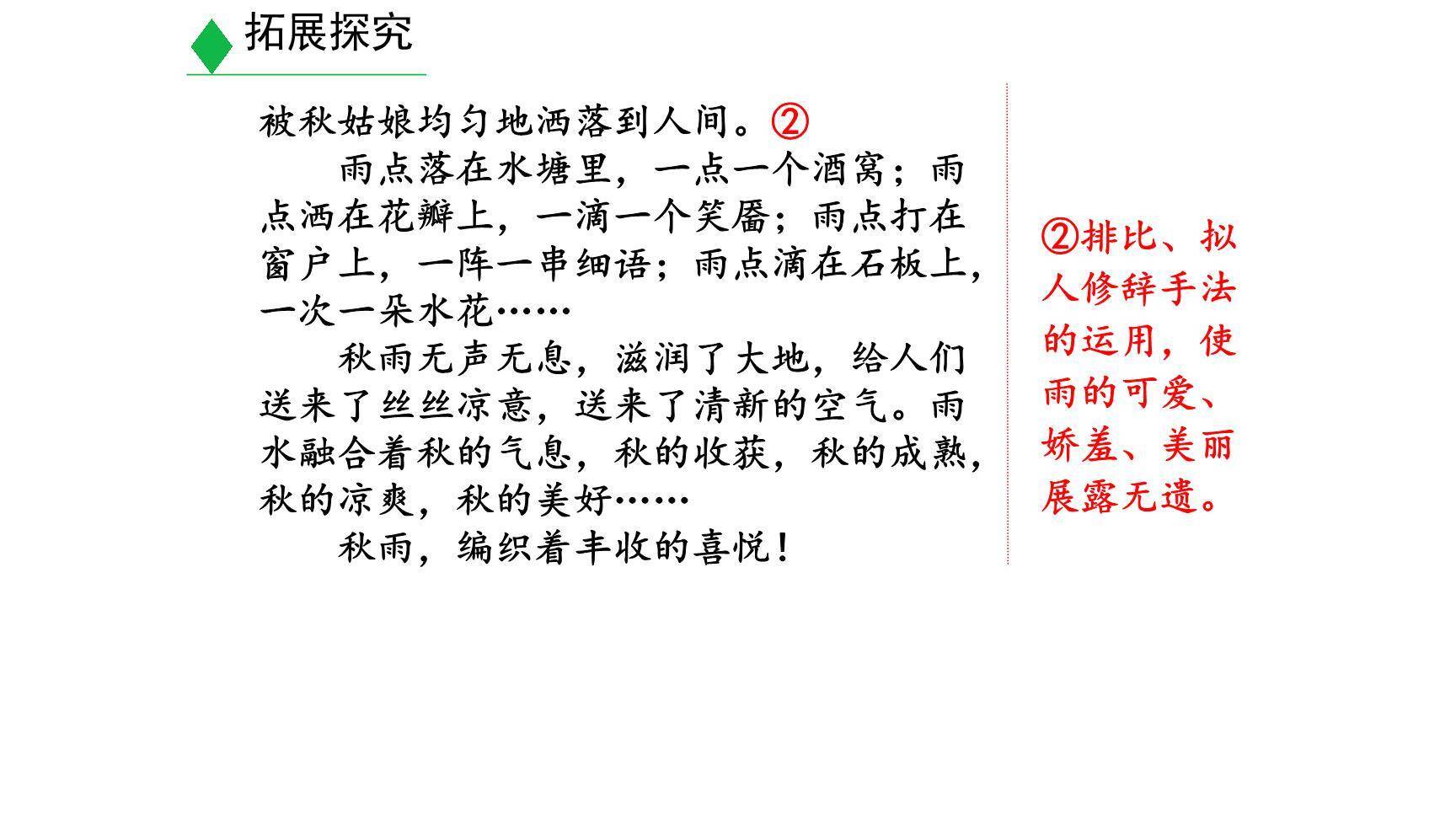学习描写景物PPT课件14