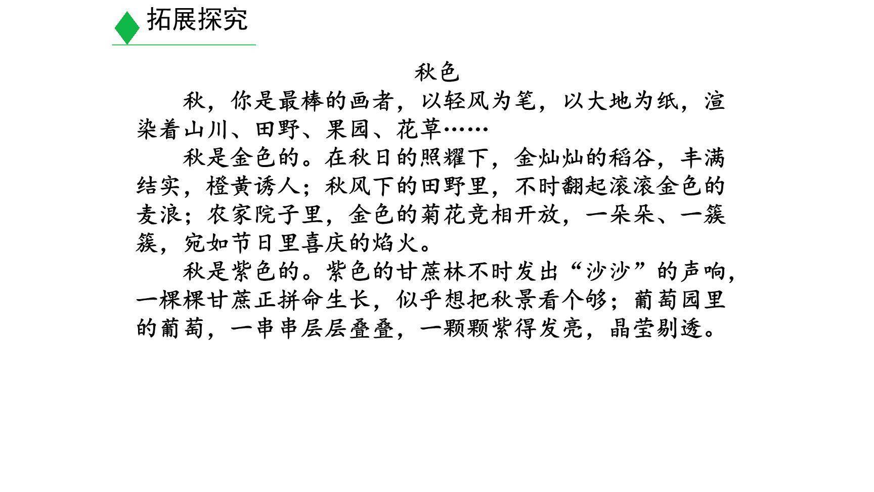 学习描写景物PPT课件15