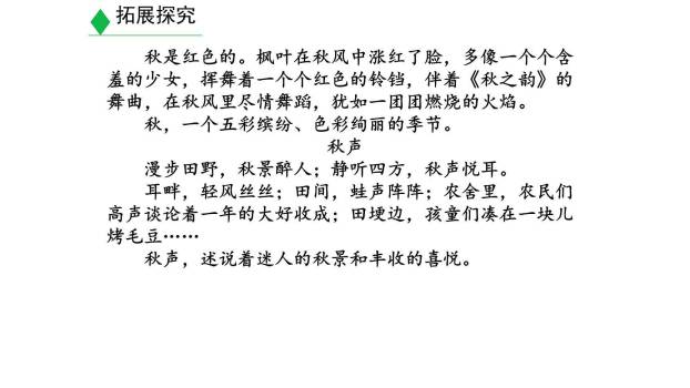 学习描写景物PPT课件16