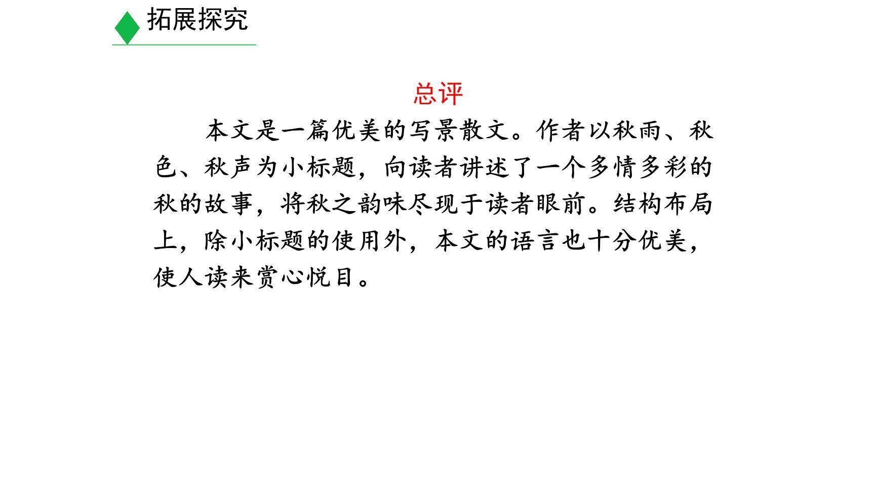 学习描写景物PPT课件17