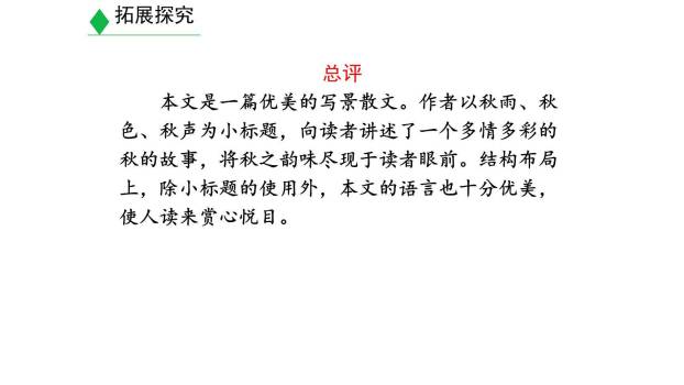 学习描写景物PPT课件17