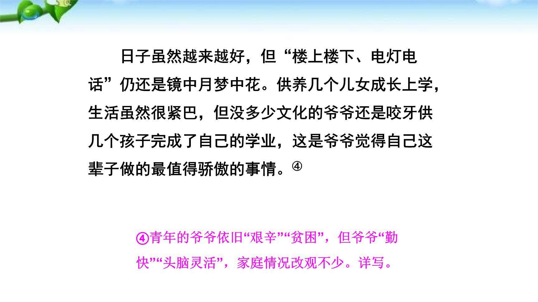 学写传记PPT课件48