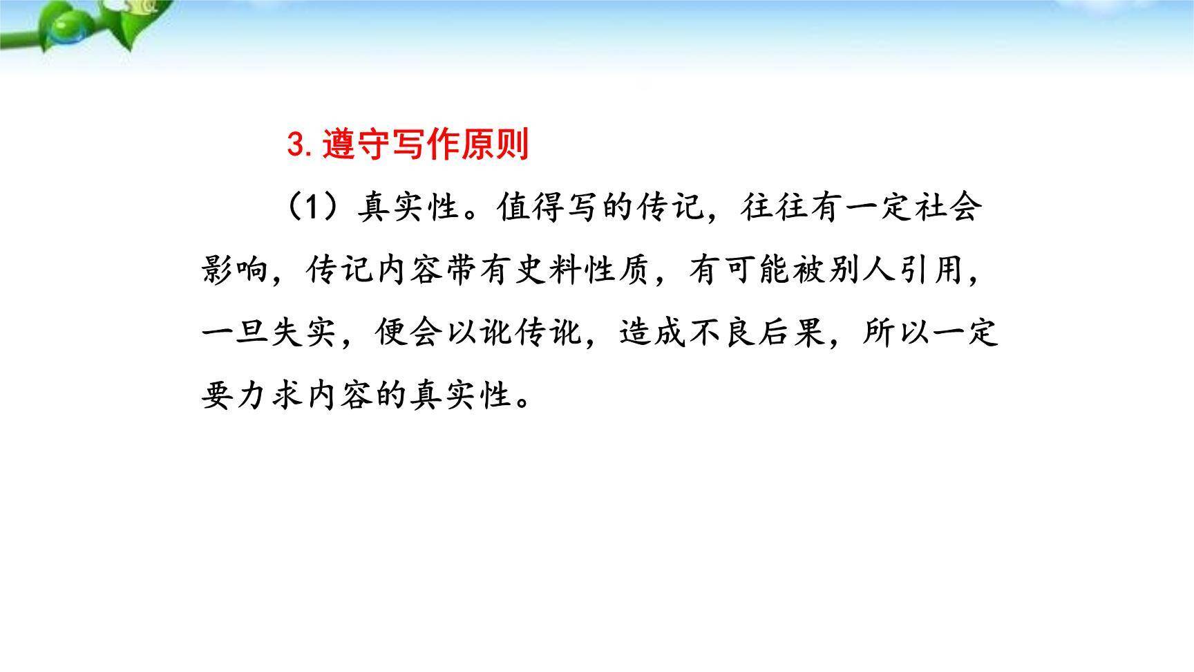 学写传记PPT课件41