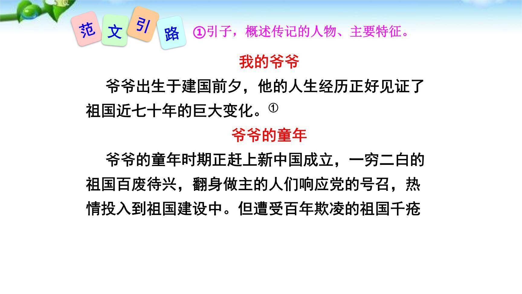 学写传记PPT课件44