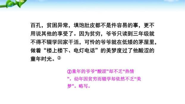 学写传记PPT课件45