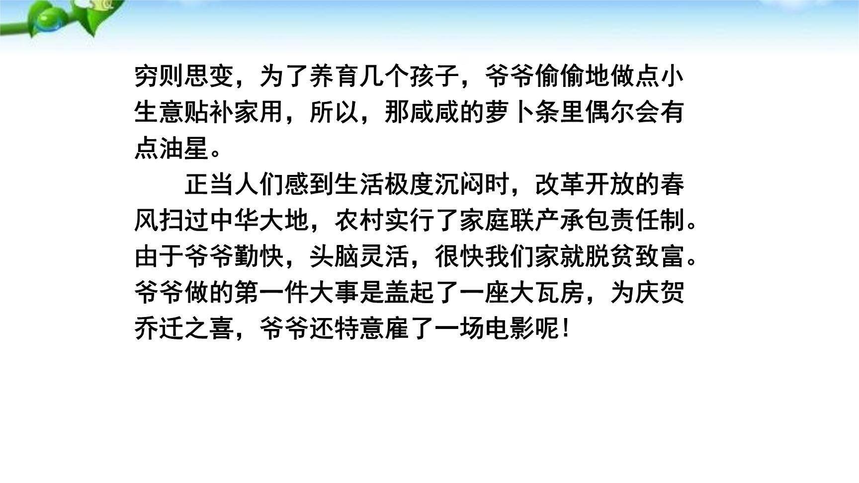 学写传记PPT课件47