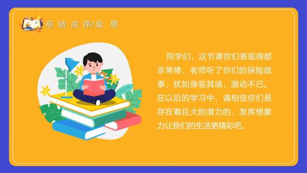 神奇的探险之旅PPT课件68