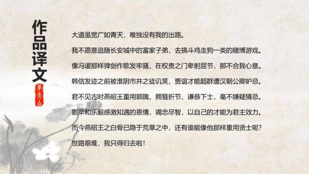 行路难PPT课件42