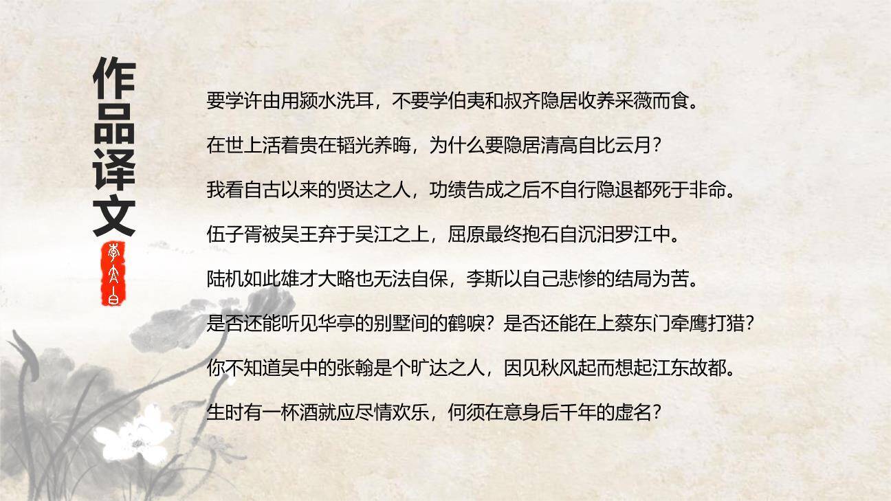 行路难PPT课件47