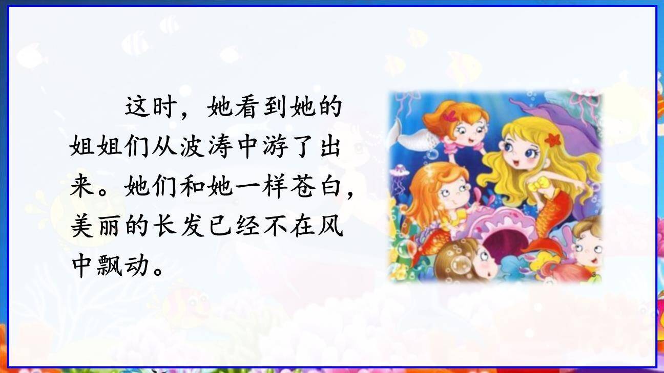 海的女儿PPT课件58