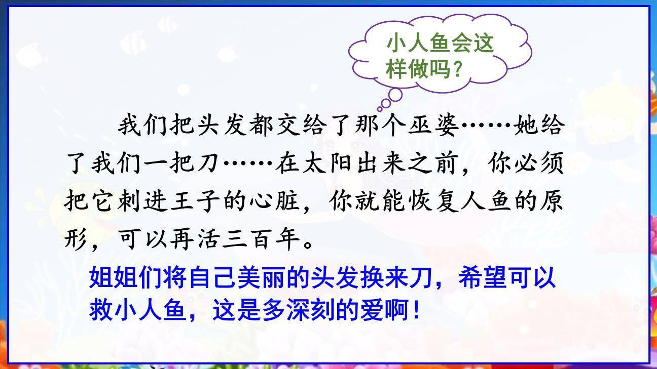 海的女儿PPT课件59