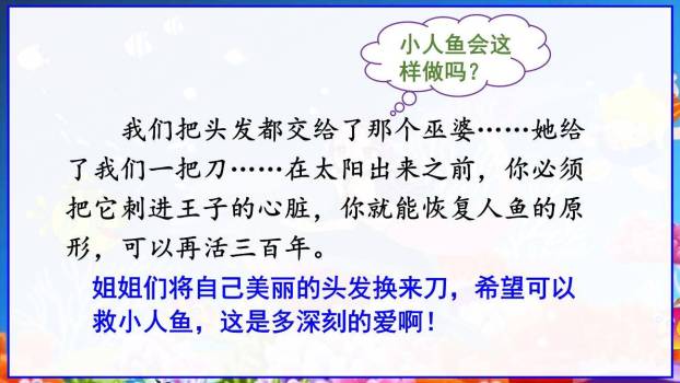 海的女儿PPT课件59