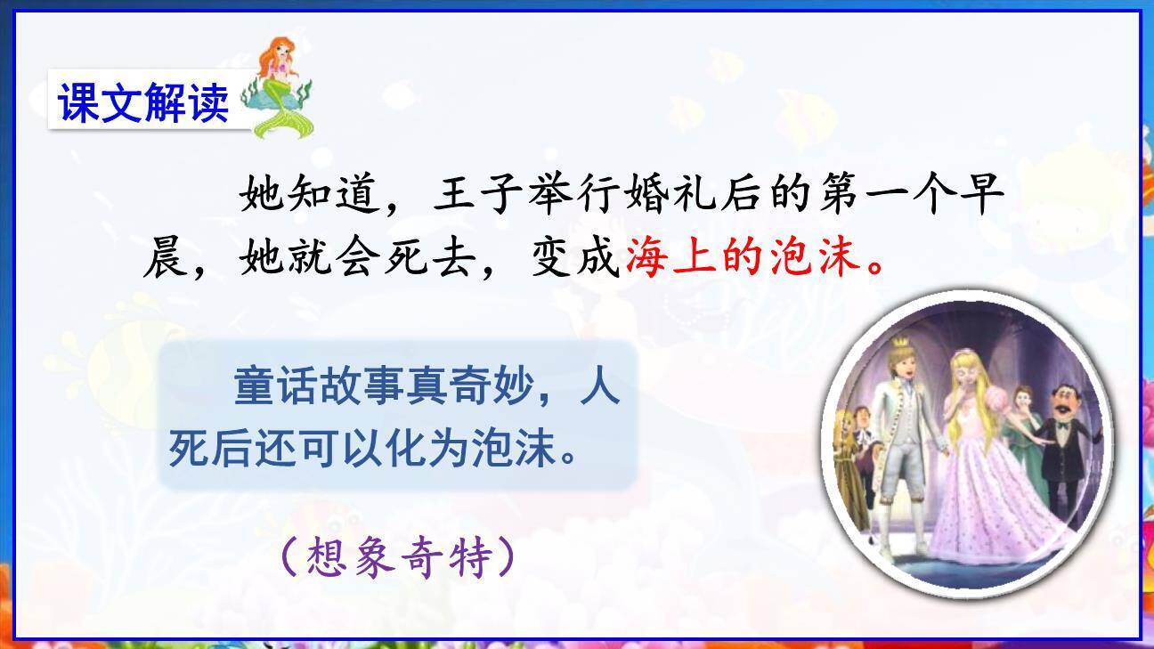 海的女儿PPT课件51