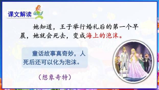 海的女儿PPT课件51