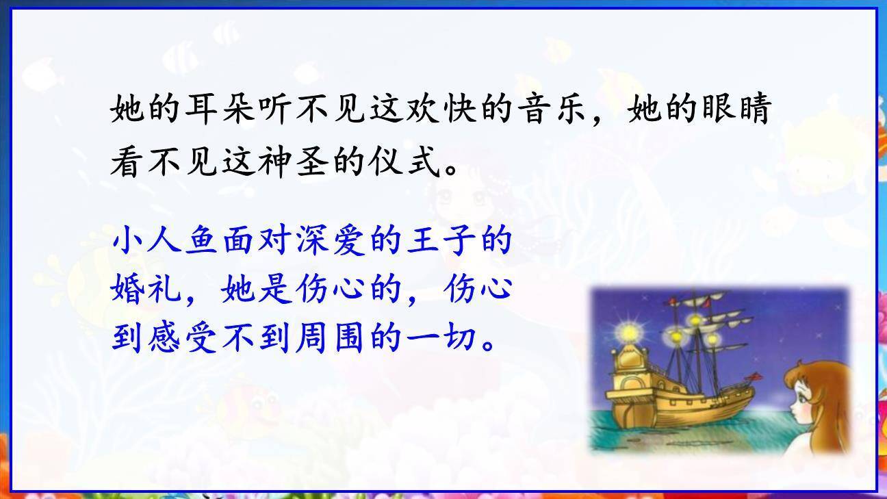 海的女儿PPT课件52