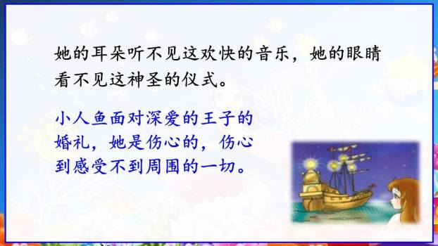 海的女儿PPT课件52