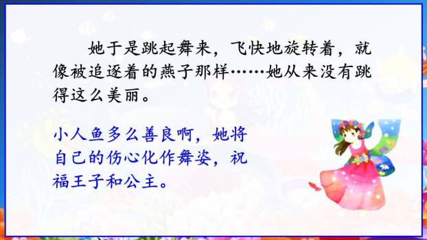 海的女儿PPT课件53