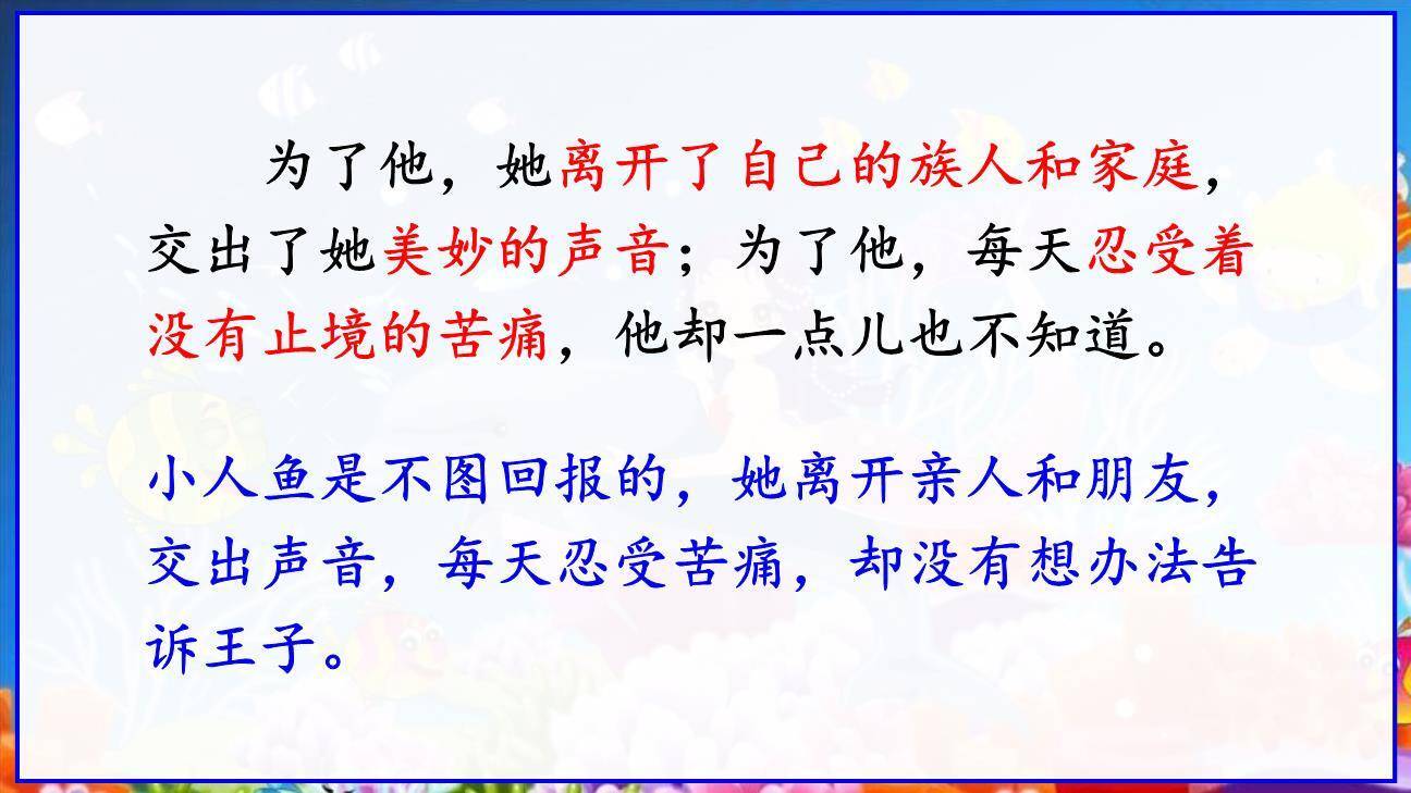 海的女儿PPT课件54