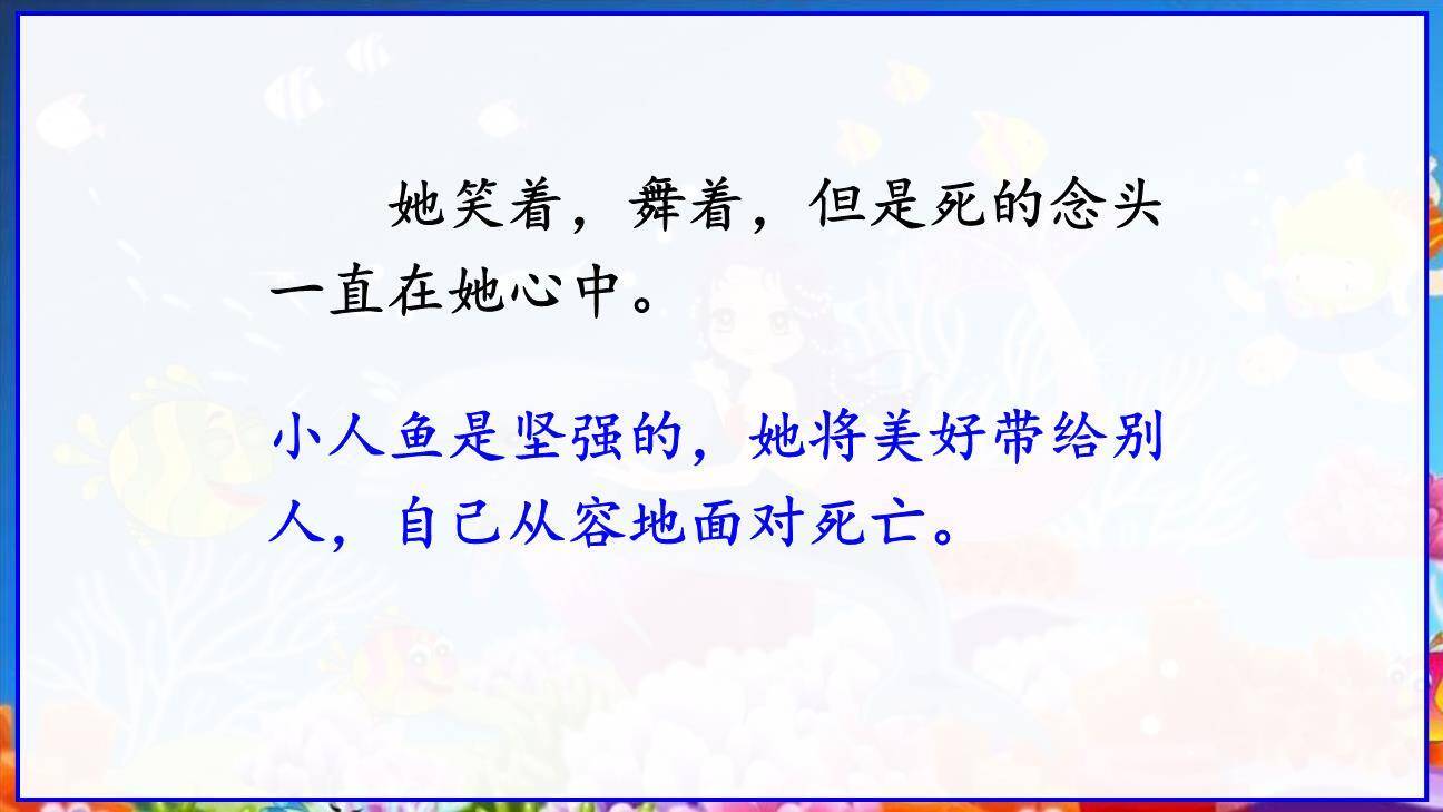 海的女儿PPT课件55