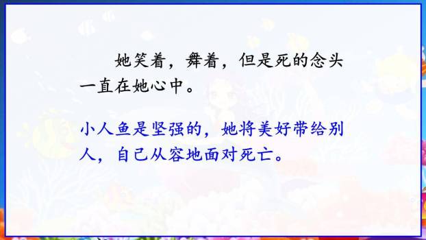 海的女儿PPT课件55