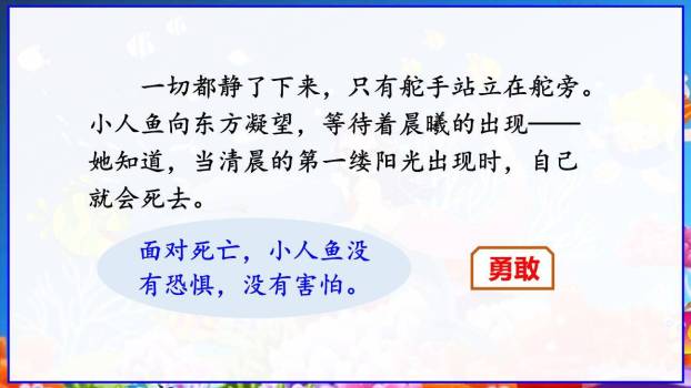 海的女儿PPT课件56