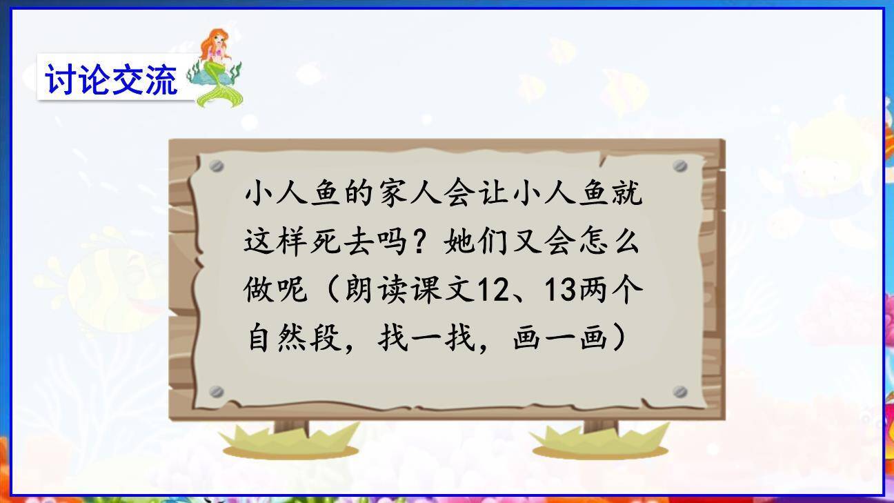 海的女儿PPT课件57