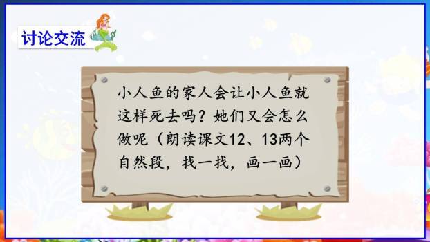 海的女儿PPT课件57