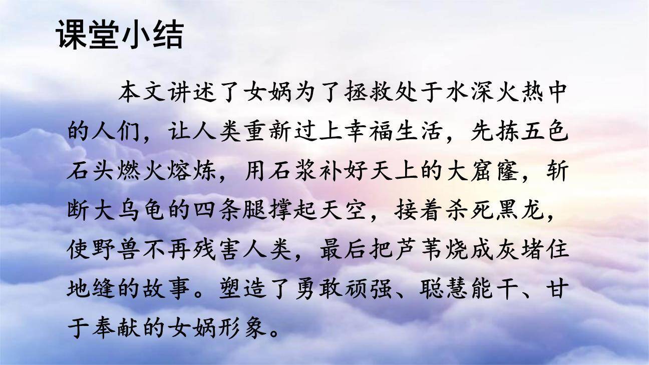 女娲补天PPT课件58