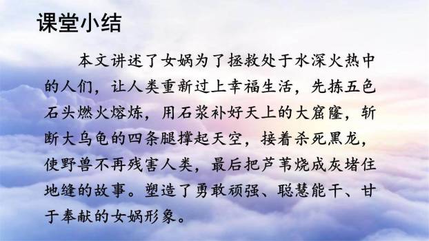 女娲补天PPT课件58