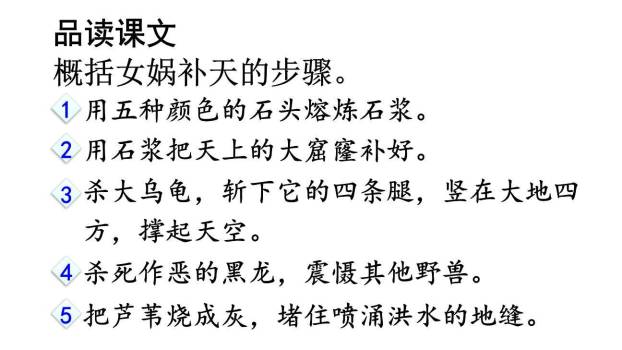 女娲补天PPT课件52