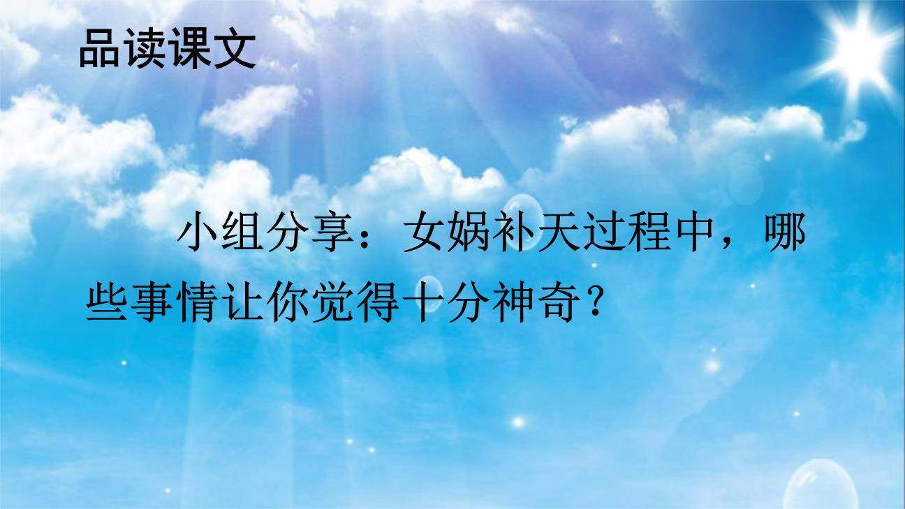 女娲补天PPT课件53