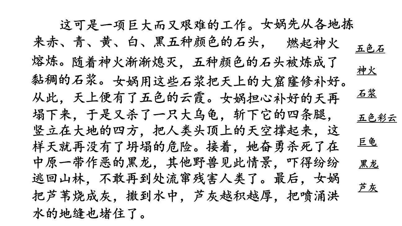 女娲补天PPT课件54