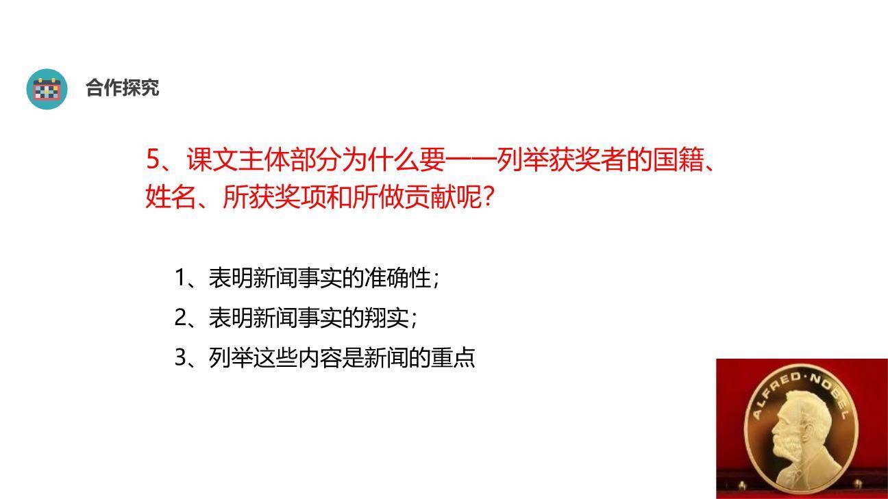 首届诺贝尔奖颁发PPT课件31