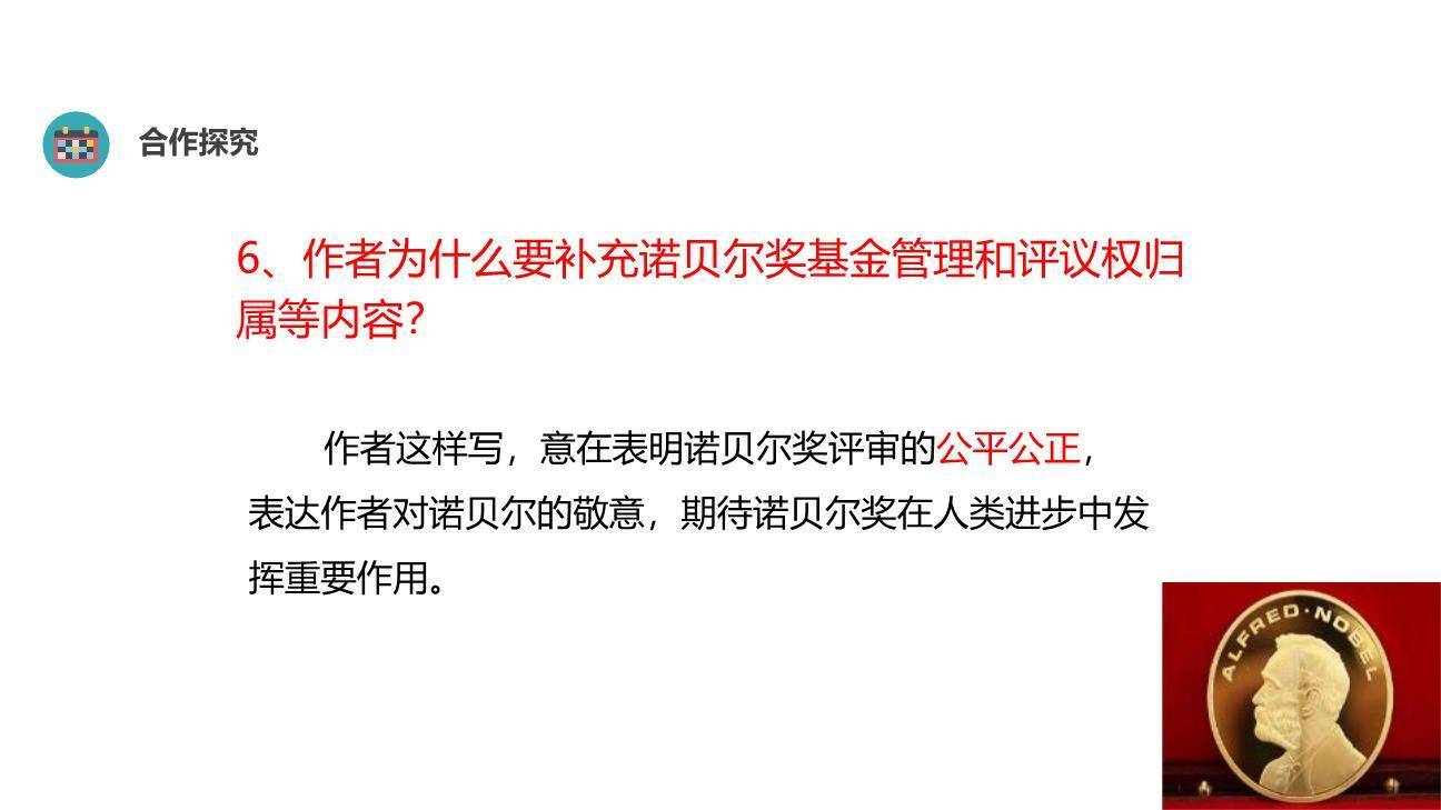 首届诺贝尔奖颁发PPT课件32