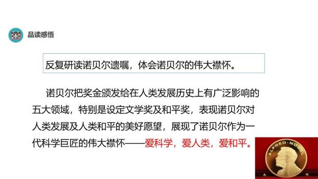 首届诺贝尔奖颁发PPT课件33