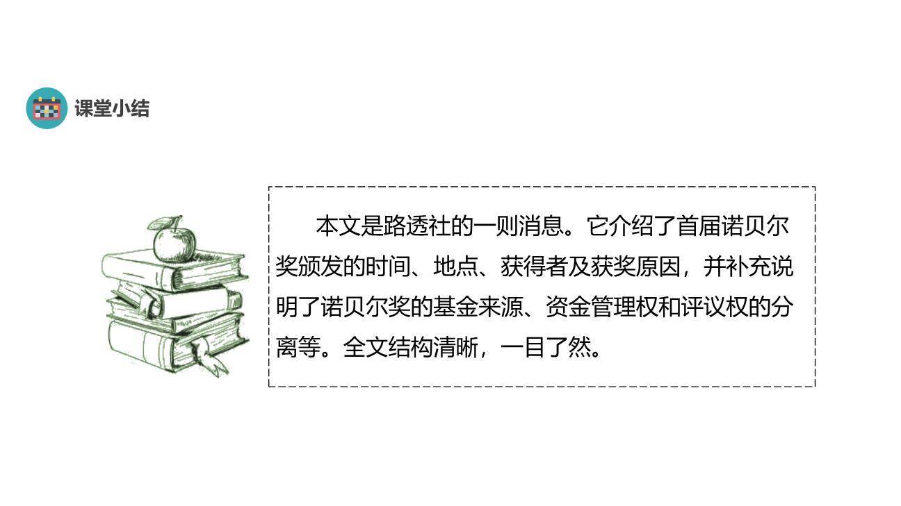 首届诺贝尔奖颁发PPT课件37