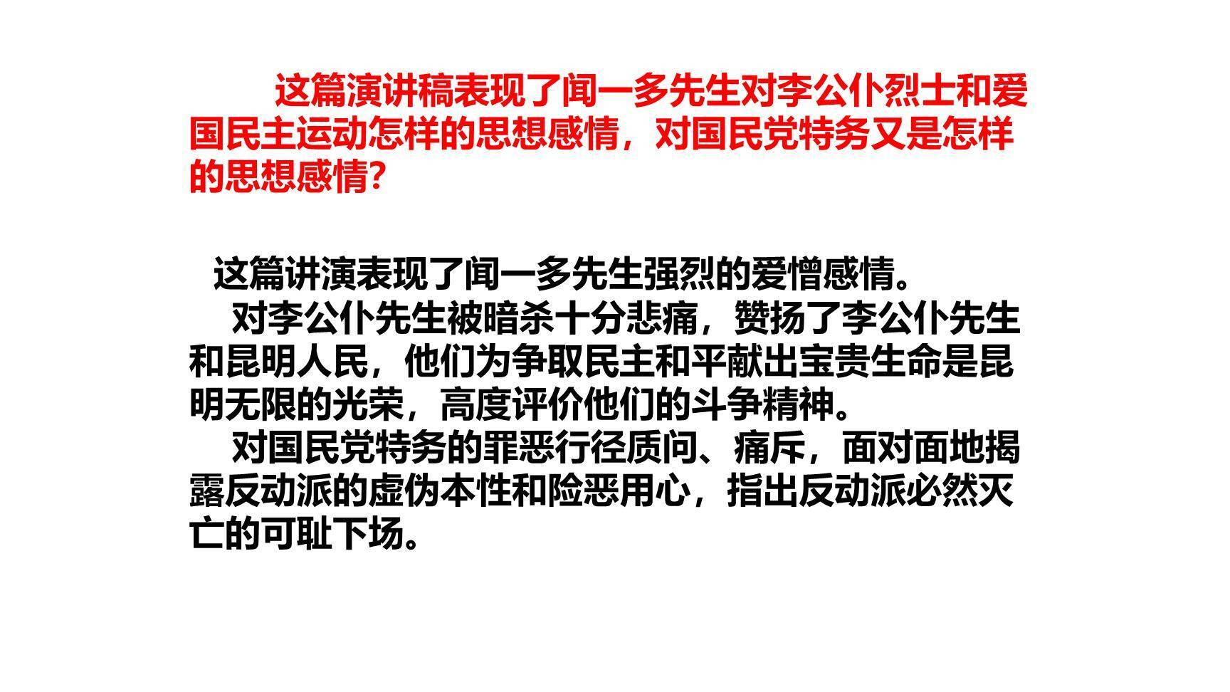 最后一次讲演PPT课件62