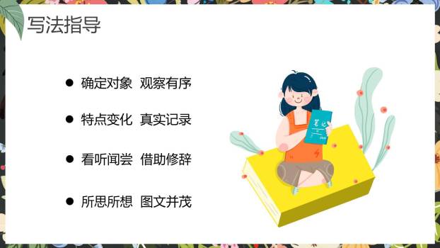 写观察日记PPT课件41