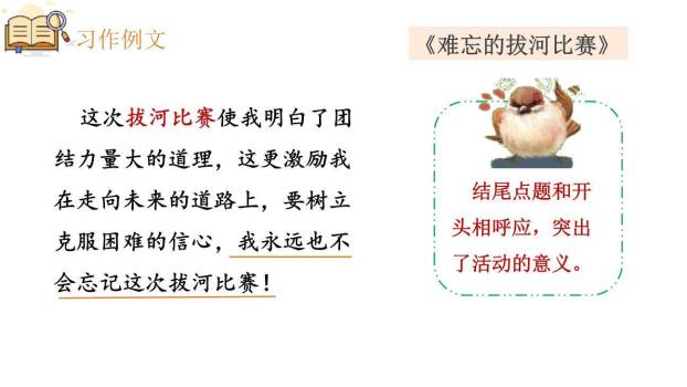 记一次游戏PPT课件51