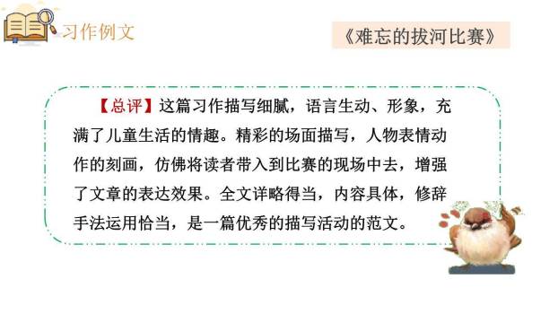 记一次游戏PPT课件52