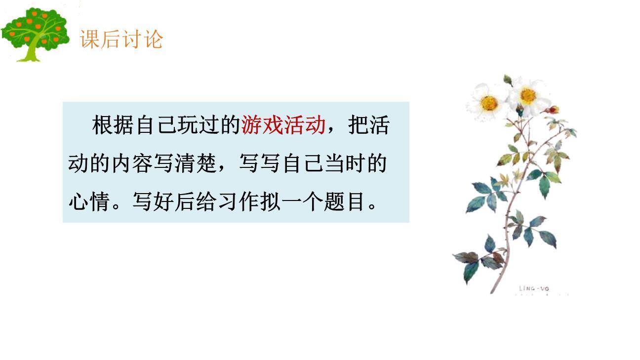 记一次游戏PPT课件53