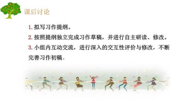 记一次游戏PPT课件54