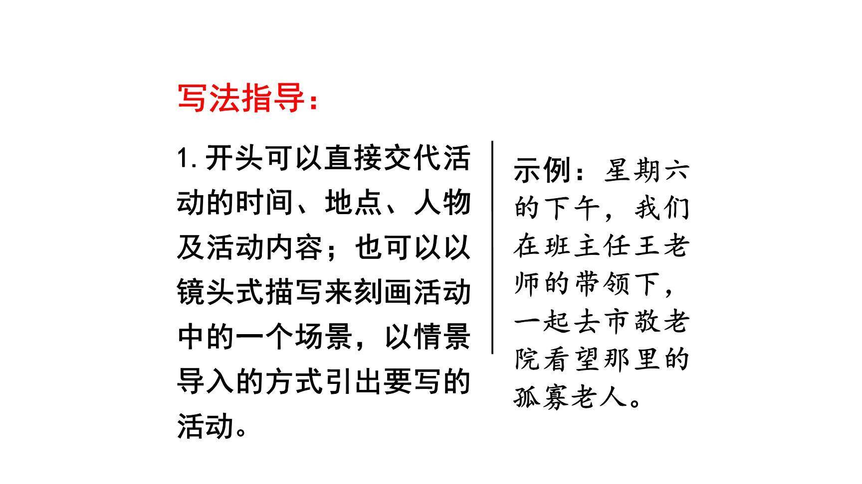 多彩的活动PPT课件21