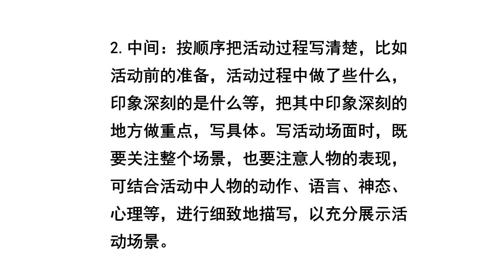 多彩的活动PPT课件22