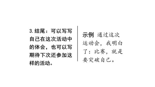 多彩的活动PPT课件24